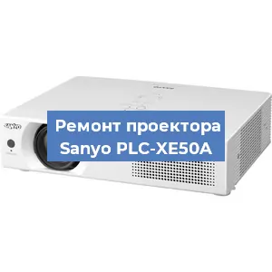 Замена системной платы на проекторе Sanyo PLC-XE50A в Тюмени